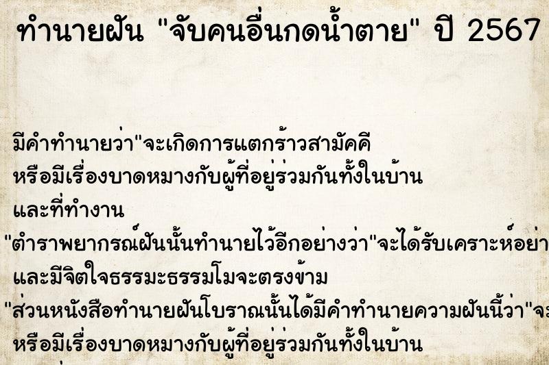 ทำนายฝัน จับคนอื่นกดน้ำตาย  เลขนำโชค 