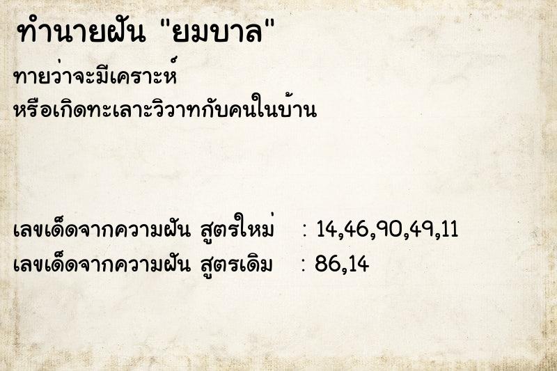 ทำนายฝัน #ทำนายฝัน #ยมบาล  เลขนำโชค 