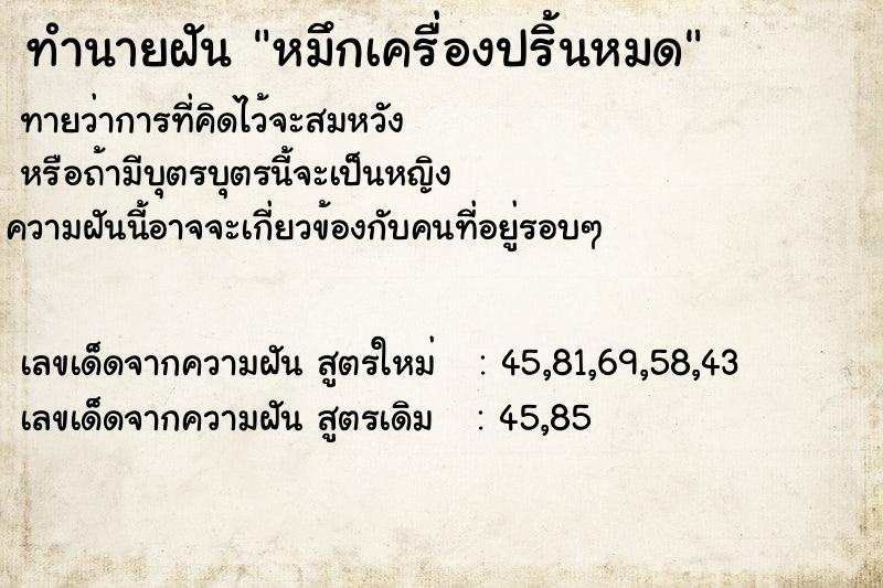 ทำนายฝัน หมึกเครื่องปริ้นหมด