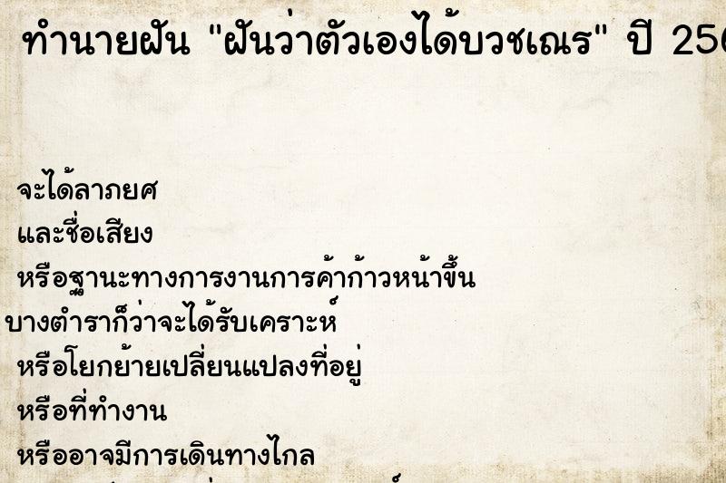 ทำนายฝัน ฝันว่าตัวเองได้บวชเณร  เลขนำโชค 