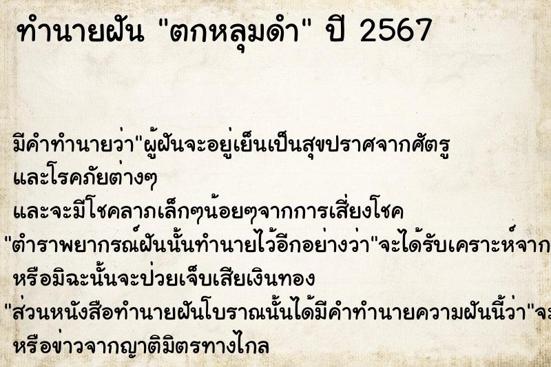 ทำนายฝัน ตกหลุมดำ  เลขนำโชค 