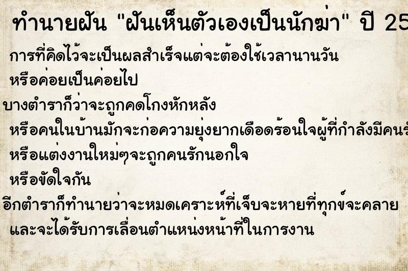 ทำนายฝัน ฝันเห็นตัวเองเป็นนักฆ่า