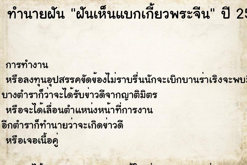 ทำนายฝัน ฝันเห็นแบกเกี้ยวพระจีน