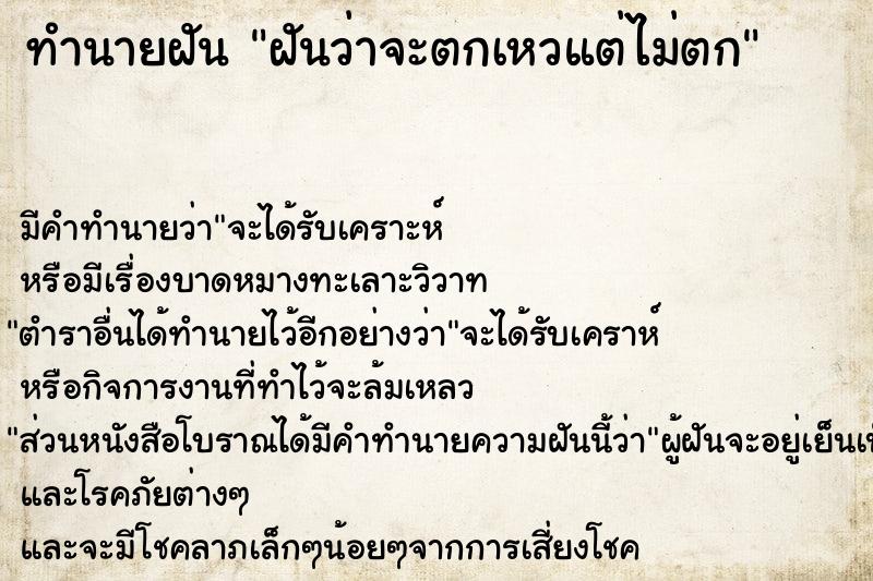 ทำนายฝัน ฝันว่าจะตกเหวแต่ไม่ตก