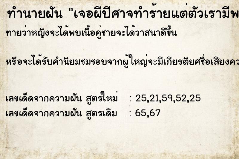 ทำนายฝัน เจอผีปีศาจทำร้ายแต่ตัวเรามีพระคุ้มครอง