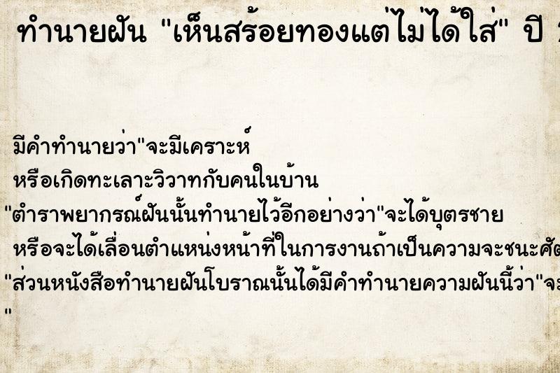 ทำนายฝัน #ทำนายฝัน #เห็นสร้อยทองแต่ไม่ได้ใส่  เลขนำโชค 