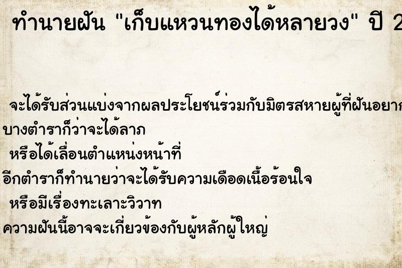 ทำนายฝัน เก็บแหวนทองได้หลายวง  เลขนำโชค 