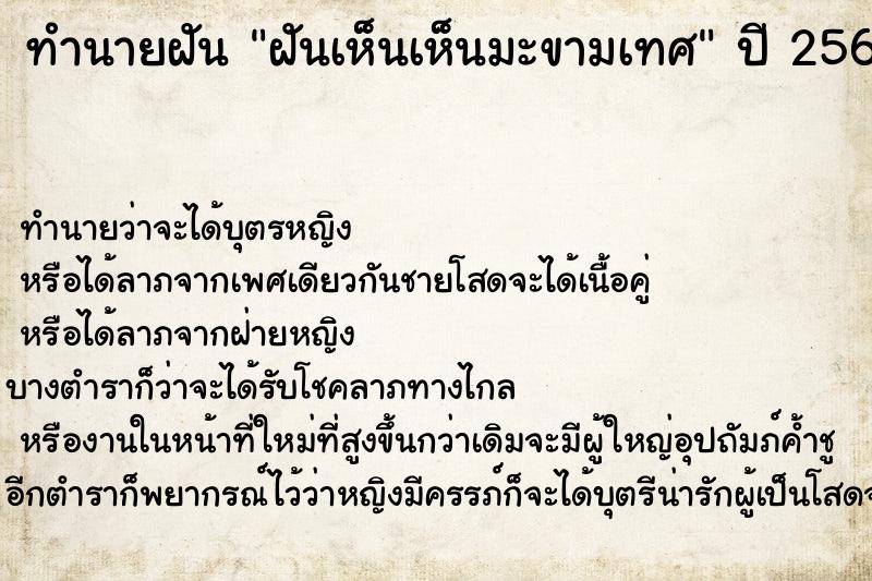 ทำนายฝัน ฝันเห็นเห็นมะขามเทศ