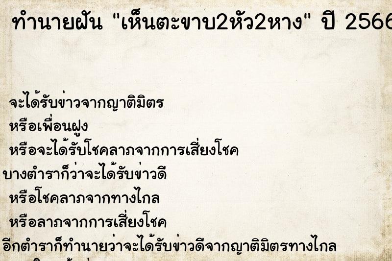 ทำนายฝัน เห็นตะขาบ2หัว2หาง  เลขนำโชค 