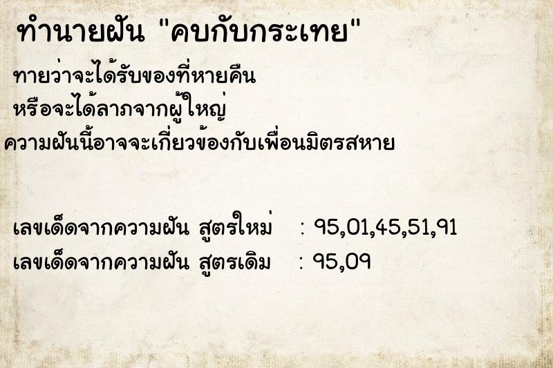 ทำนายฝัน คบกับกระเทย