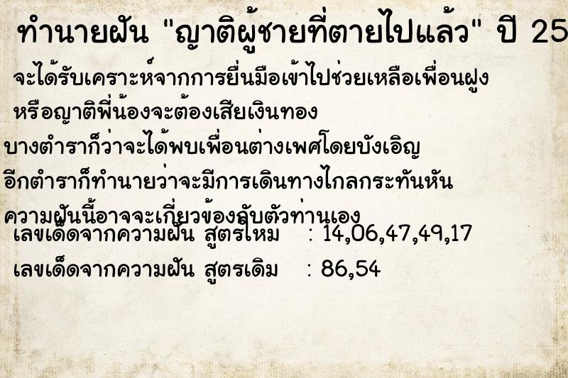 ทำนายฝัน ญาติผู้ชายที่ตายไปแล้ว  เลขนำโชค 