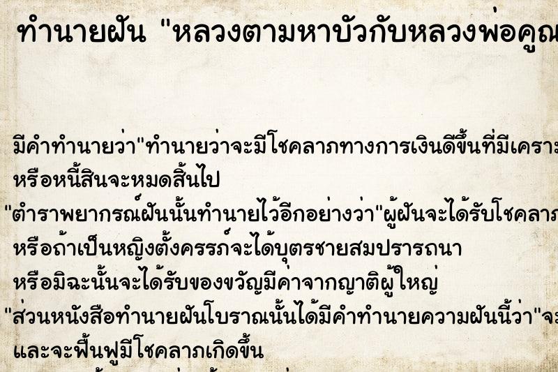 ทำนายฝัน #ทำนายฝัน #หลวงตามหาบัวกับหลวงพ่อคูณ  เลขนำโชค 