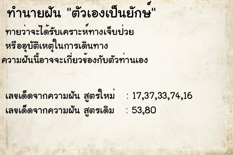 ทำนายฝัน ตัวเองเป็นยักษ์