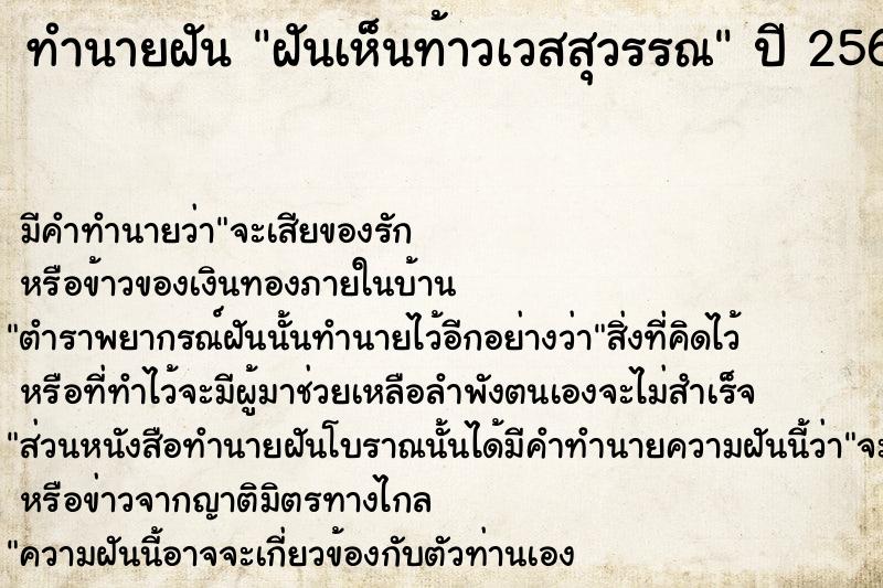 ทำนายฝัน ฝันเห็นท้าวเวสสุวรรณ  เลขนำโชค 