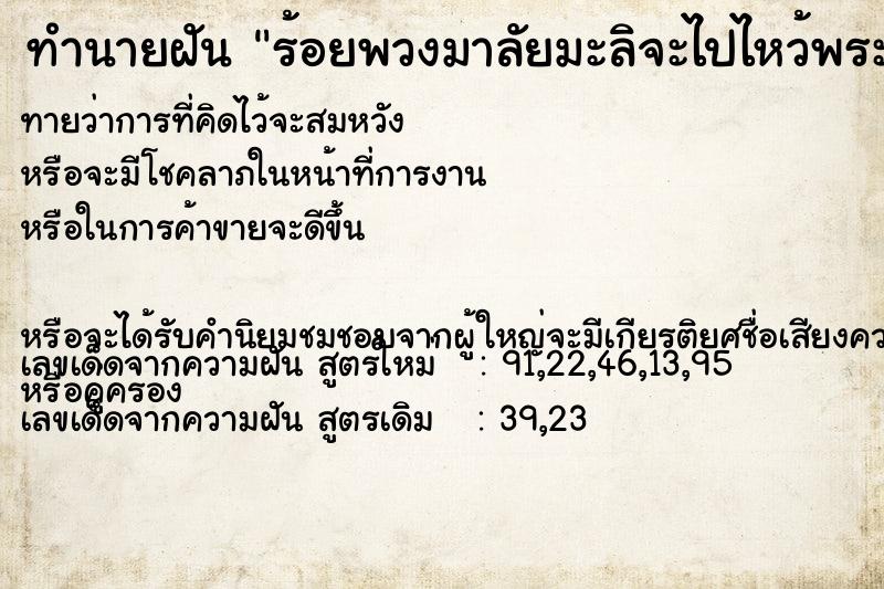 ทำนายฝัน ร้อยพวงมาลัยมะลิจะไปไหว้พระ