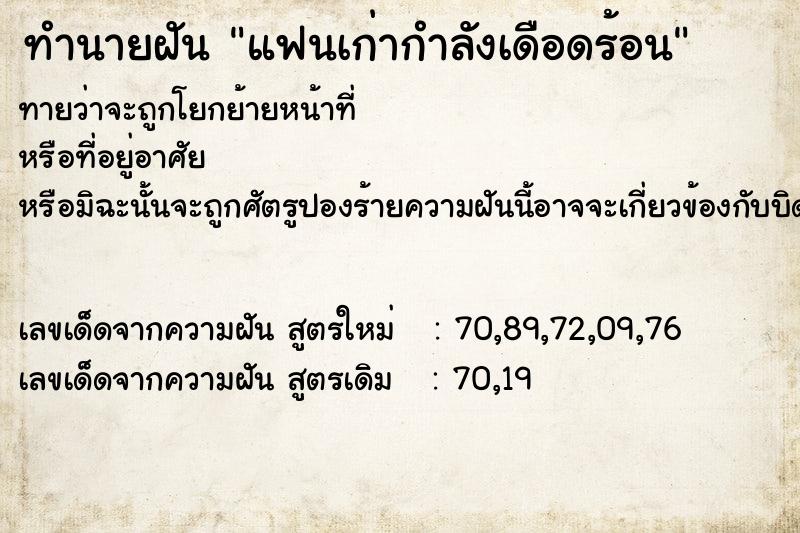 ทำนายฝัน แฟนเก่ากำลังเดือดร้อน