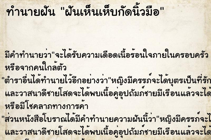 ทำนายฝัน ฝันเห็นเห็บกัดนิ้วมือ