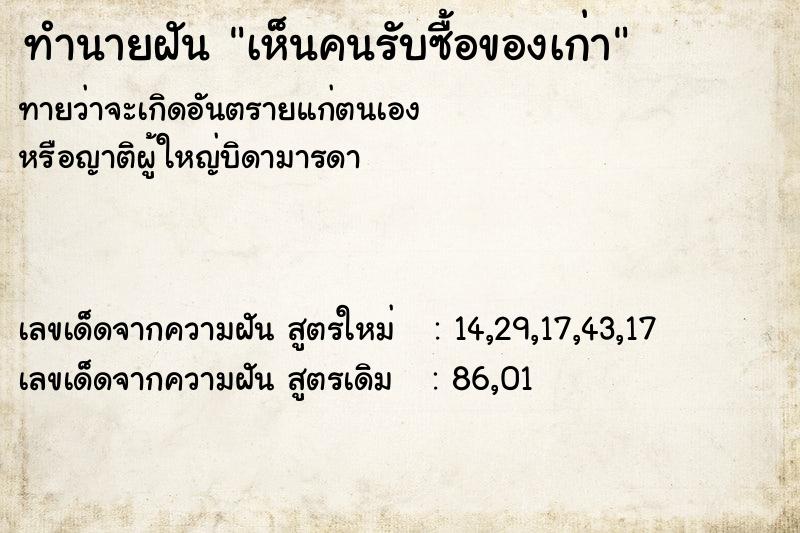 ทำนายฝัน เห็นคนรับซื้อของเก่า