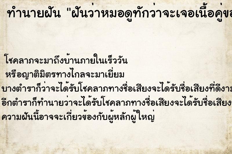 ทำนายฝัน ฝันว่าหมอดูทักว่าจะเจอเนื้อคู่ของคนใกล้ตัว