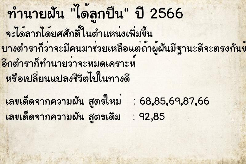 ทำนายฝัน ได้ลูกปืน