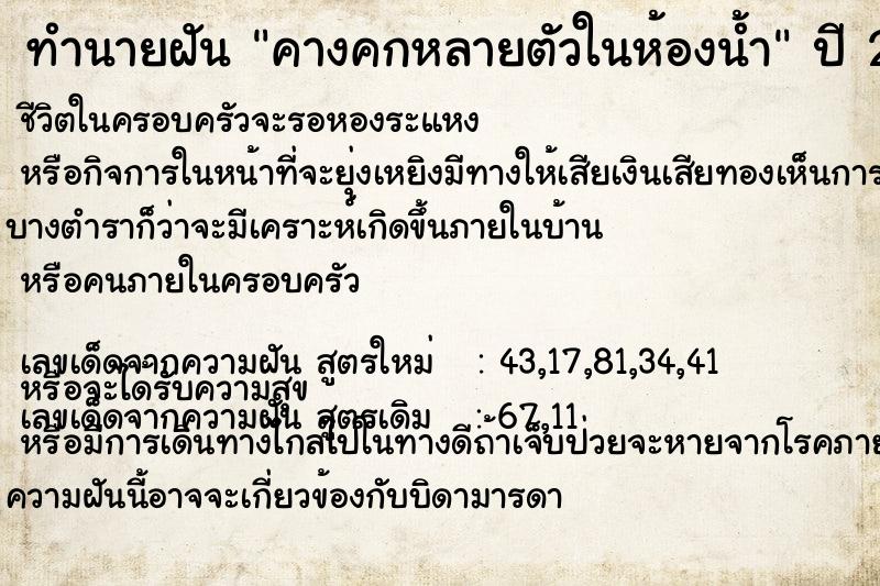 ทำนายฝัน คางคกหลายตัวในห้องน้ำ