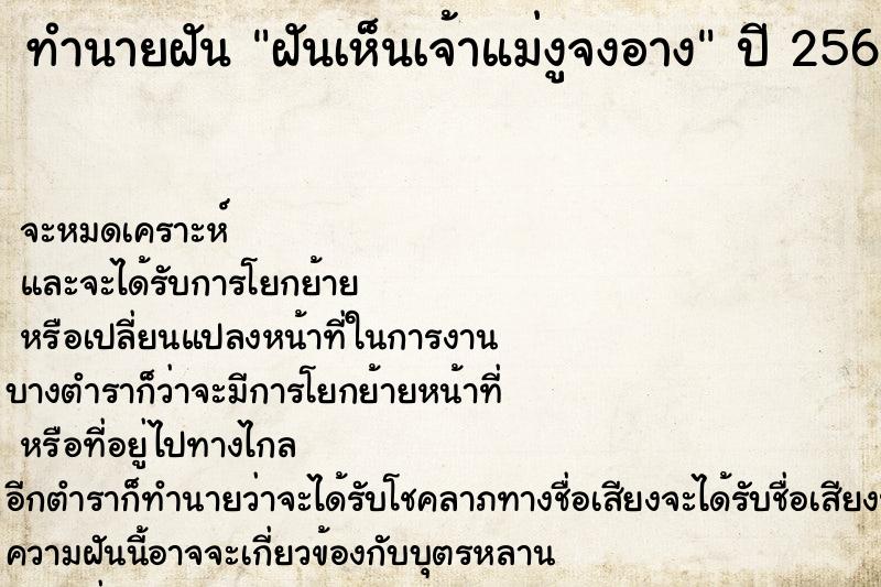 ทำนายฝัน ฝันเห็นเจ้าแม่งูจงอาง