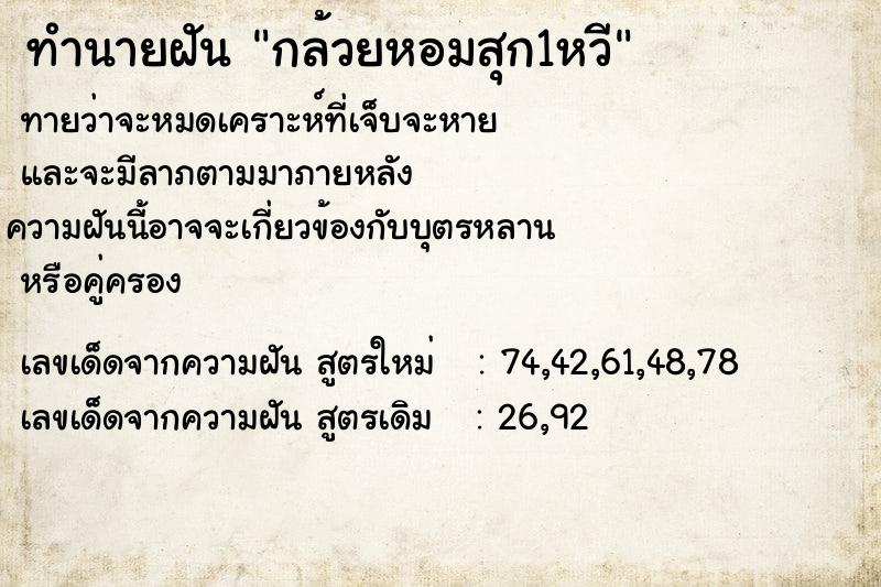 ทำนายฝัน กล้วยหอมสุก1หวี