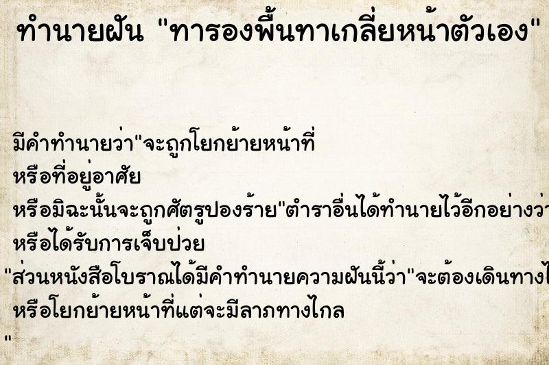 ทำนายฝัน ทารองพื้นทาเกลี่ยหน้าตัวเอง