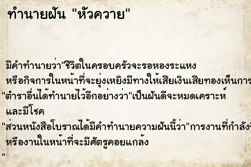 ทำนายฝัน หัวควาย