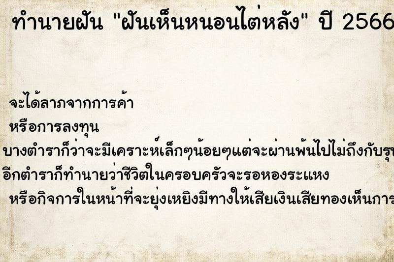 ทำนายฝัน ฝันเห็นหนอนไต่หลัง