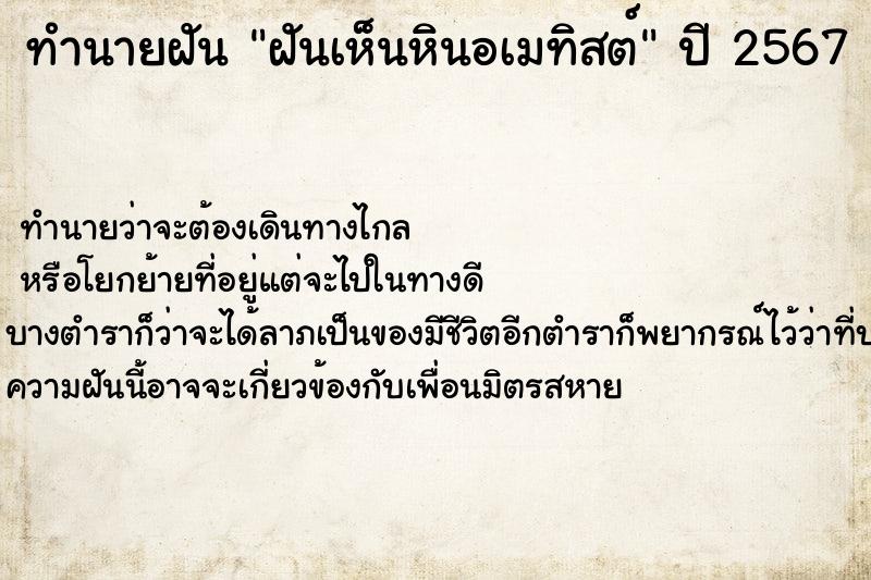 ทำนายฝัน ฝันเห็นหินอเมทิสต์