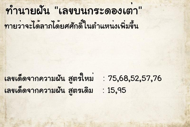 ทำนายฝัน เลขบนกระดองเต่า