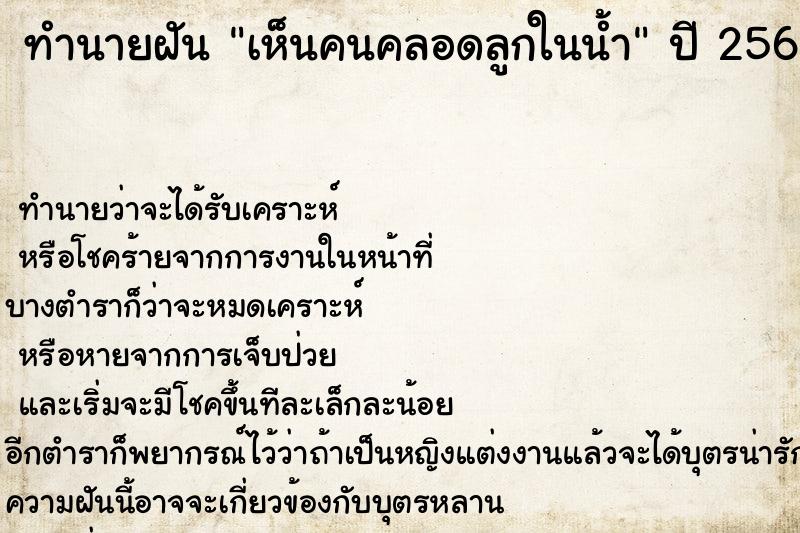 ทำนายฝัน เห็นคนคลอดลูกในน้ำ