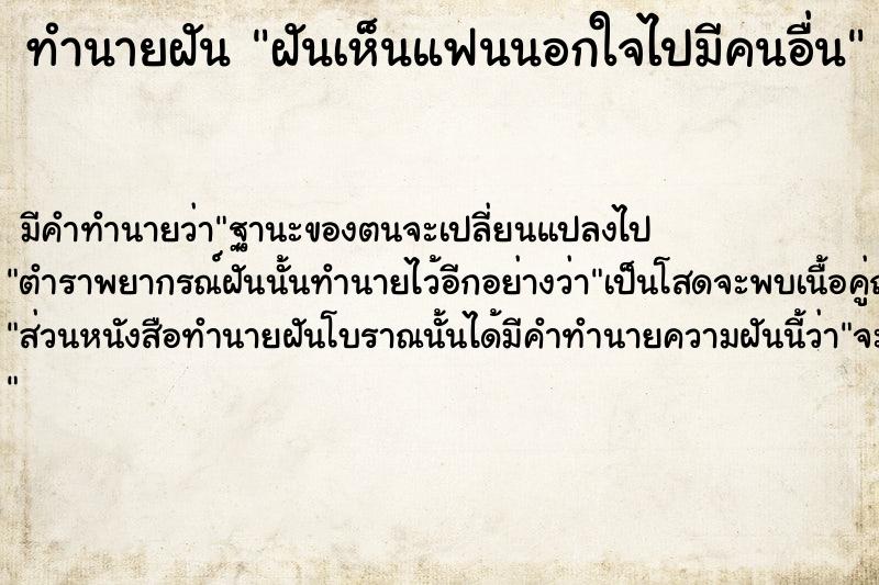 ทำนายฝัน ฝันเห็นแฟนนอกใจไปมีคนอื่น