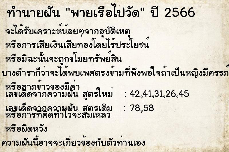 ทำนายฝัน พายเรือไปวัด