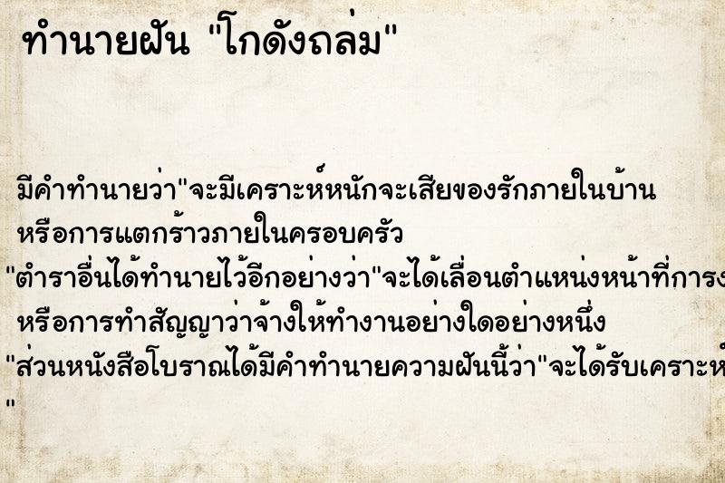 ทำนายฝัน โกดังถล่ม