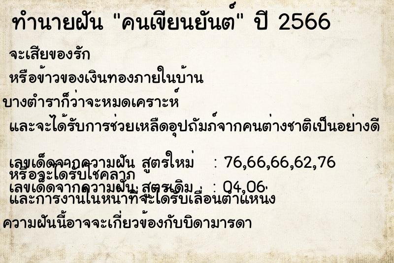 ทำนายฝัน คนเขียนยันต์