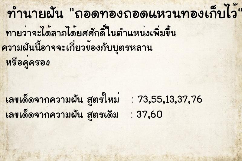 ทำนายฝัน ถอดทองถอดแหวนทองเก็บไว้