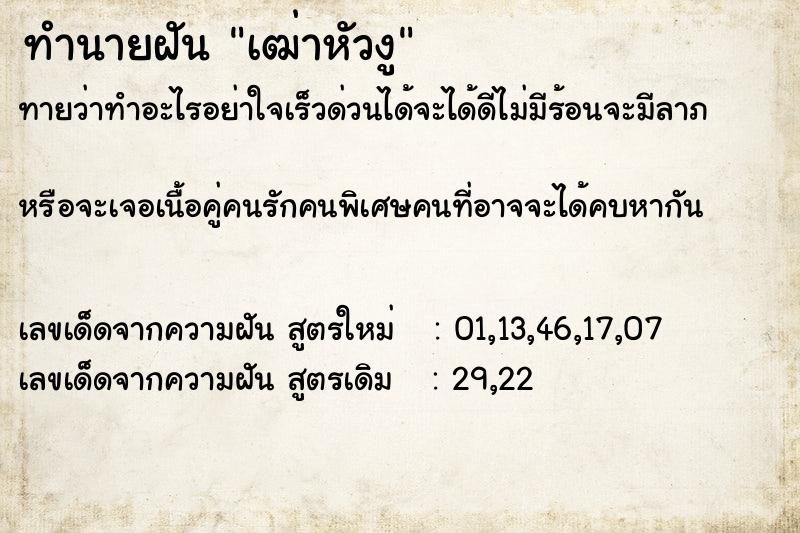 ทำนายฝัน เฒ่าหัวงู