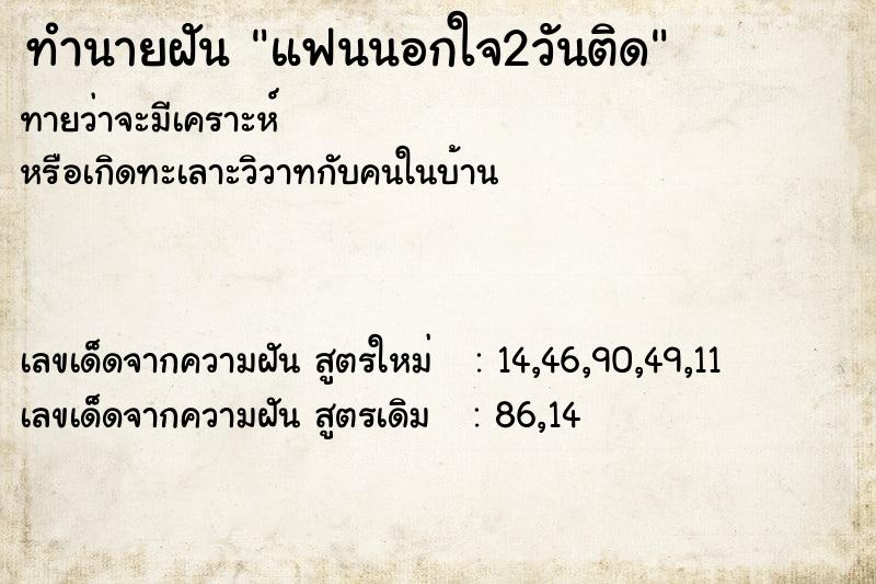 ทำนายฝัน แฟนนอกใจ2วันติด