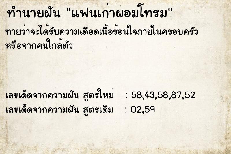 ทำนายฝัน แฟนเก่าผอมโทรม