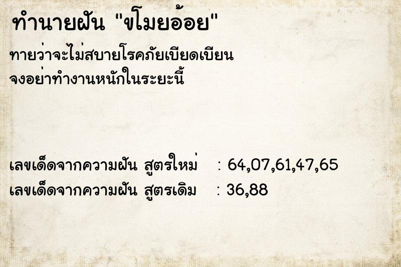 ทำนายฝัน ขโมยอ้อย