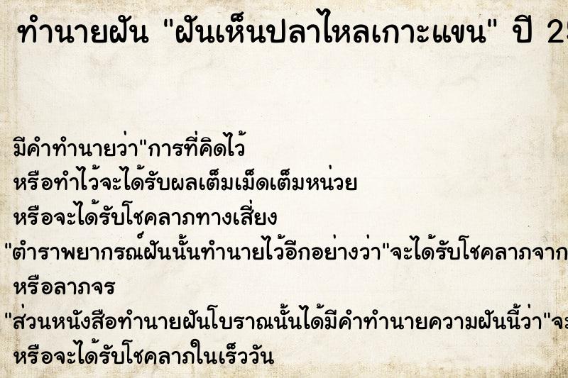 ทำนายฝัน ฝันเห็นปลาไหลเกาะแขน