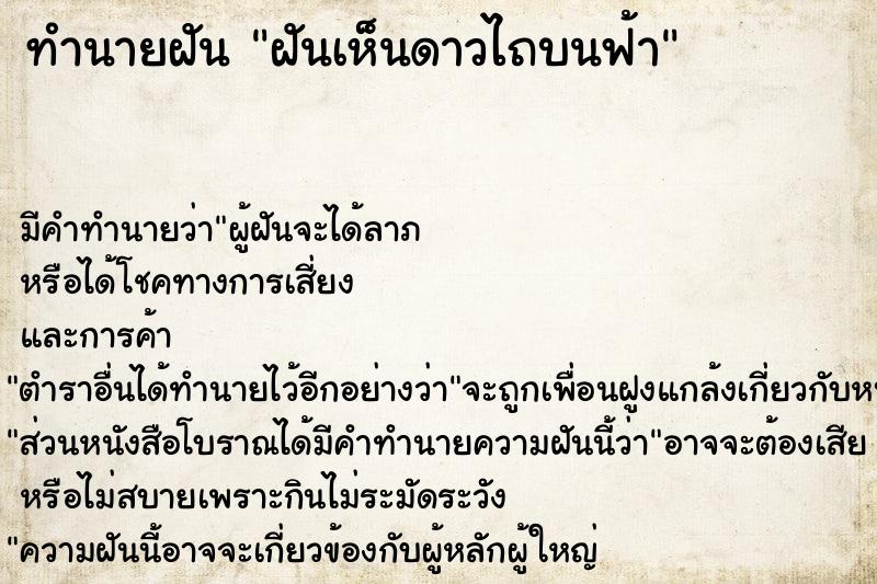 ทำนายฝัน ฝันเห็นดาวไถบนฟ้า