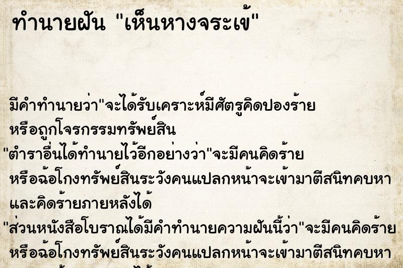 ทำนายฝัน เห็นหางจระเข้