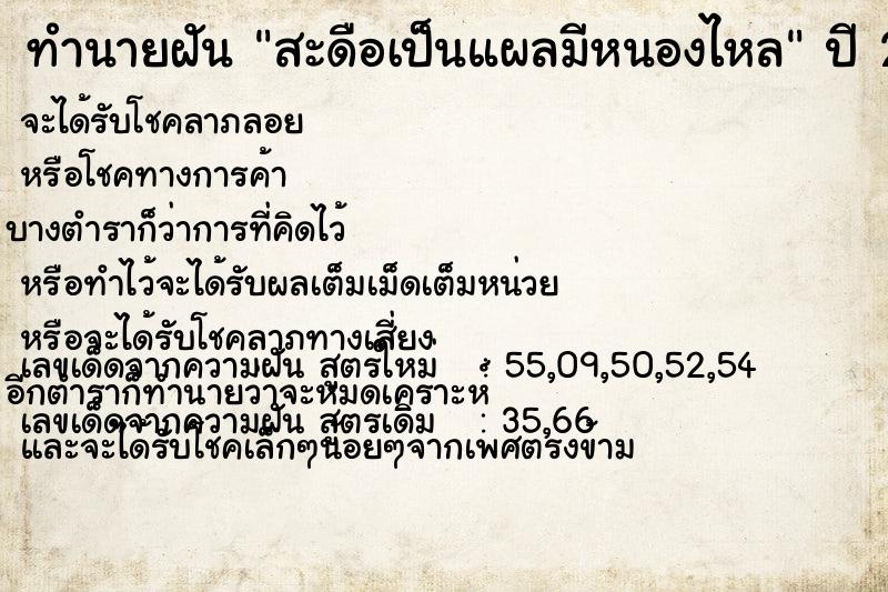 ทำนายฝัน สะดือเป็นแผลมีหนองไหล  เลขนำโชค 