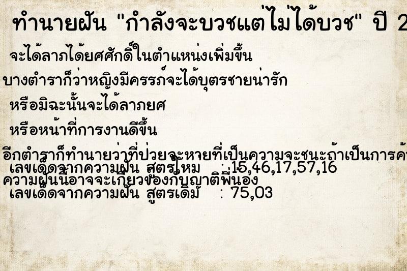 ทำนายฝัน #ทำนายฝัน #กำลังจะบวชแต่ไม่ได้บวช  เลขนำโชค 