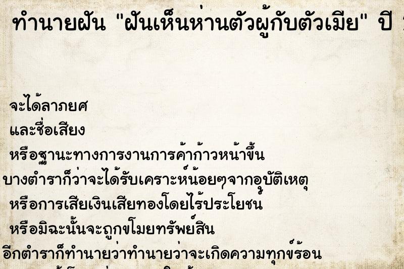 ทำนายฝัน ฝันเห็นห่านตัวผู้กับตัวเมีย