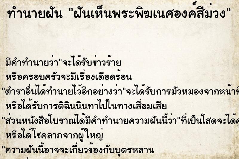 ทำนายฝัน ฝันเห็นพระพิฆเนศองค์สีม่วง