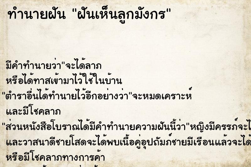 ทำนายฝัน ฝันเห็นลูกมังกร